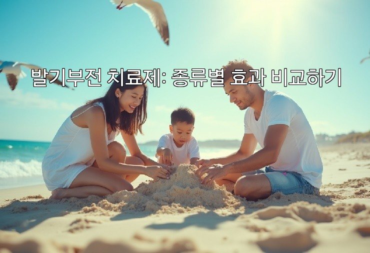 발기부전 치료제: 종류별 효과 비교하기