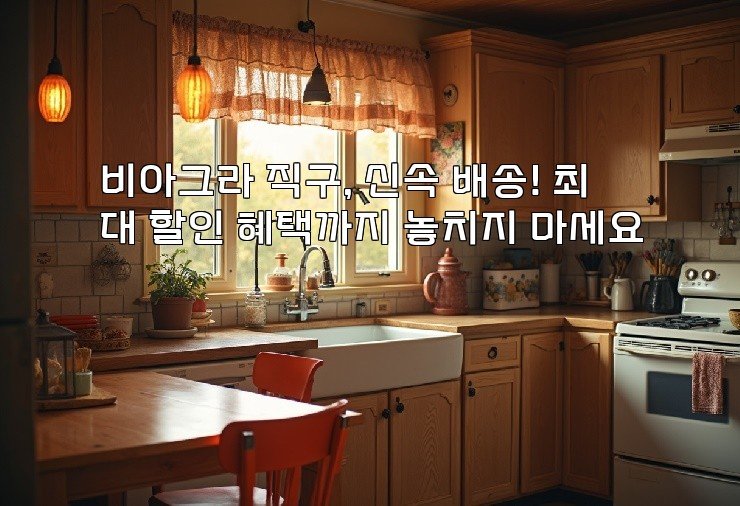 비아그라 직구, 신속 배송! 최대 할인 혜택까지 놓치지 마세요