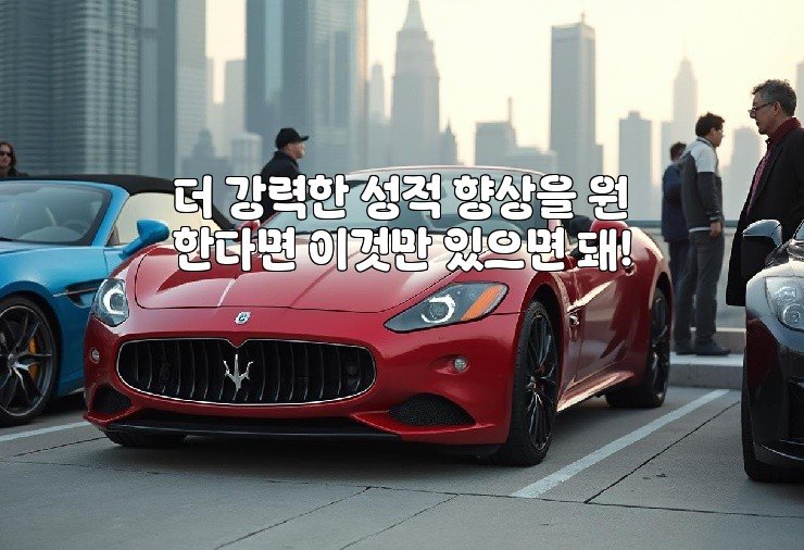 더 강력한 성적 향상을 원한다면 이것만 있으면 돼!